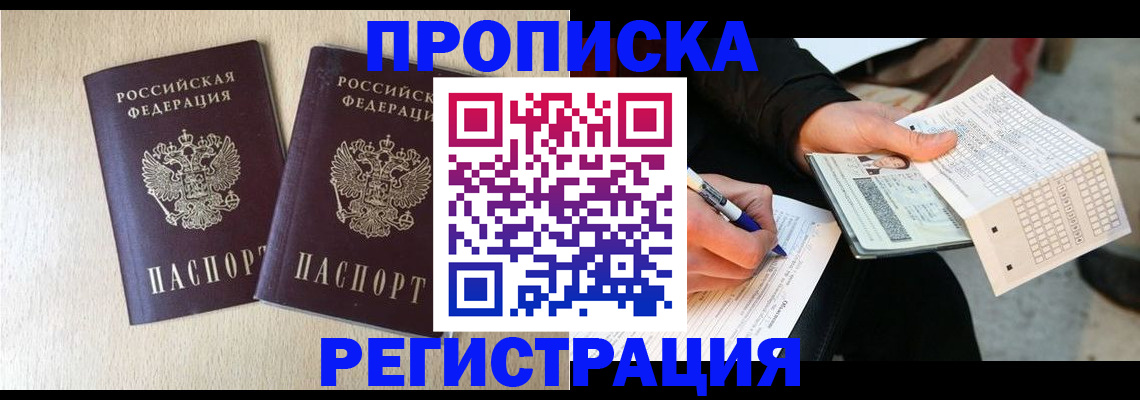 прописка штамп в Кимрах